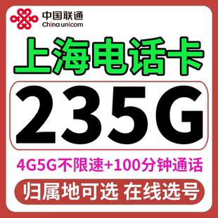 上海联通5G流量卡手机卡电话卡全国通用本地归属地号码