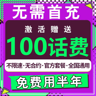 流量卡纯上网卡全国通用大流量卡无线大王卡电话卡手机卡中国联通