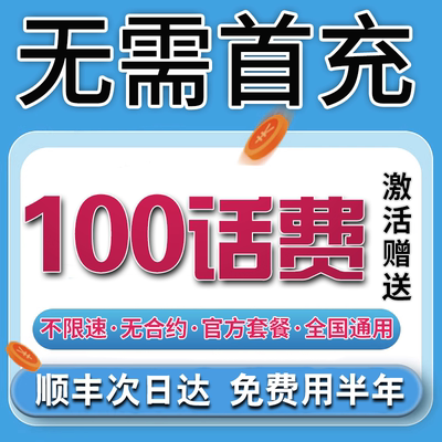 中国联通手机卡电话卡低月租电话卡纯打电话上网卡儿童手表流量卡