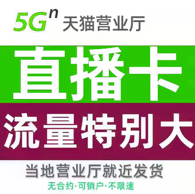 纯流量不可通话