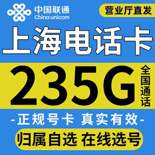 上海联通5G流量卡手机卡电话卡全国通用本地归属地号码