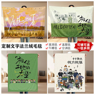 十个勤天主题毛毯相信土地的力量办公室卧室午睡盖毯横版竖版新款