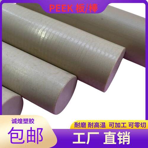 PEEK板工厂直销耐高温耐磨加纤PEEK板规格齐全可零切和加工