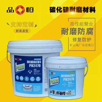 PH2470耐高温碳化硅耐磨防腐涂层脱硫管道浆液泵叶轮修补剂