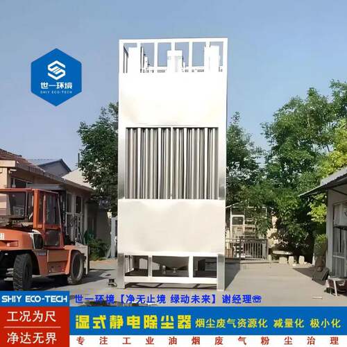 工业湿式静电除尘器高压静电电捕焦油器废气工业油烟净化处理设备