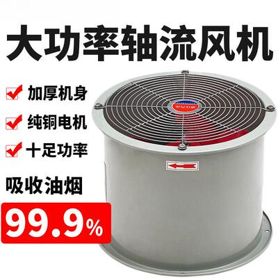 厨房饭店排烟管道SF轴流风机V引风排风V工业换气通风包邮