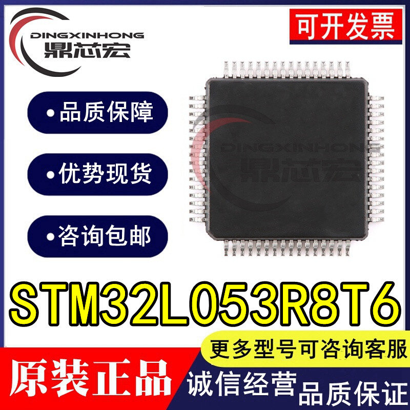 原装 STM32L053R8T6 LQFP-64 ARM ICortex-M0  32位微控制器