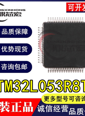 原装 STM32L053R8T6 LQFP-64 ARM ICortex-M0  32位微控制器
