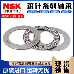 2035 1730 2542 3047 进口NSK平面推力滚针轴l承 3552 AXK1528