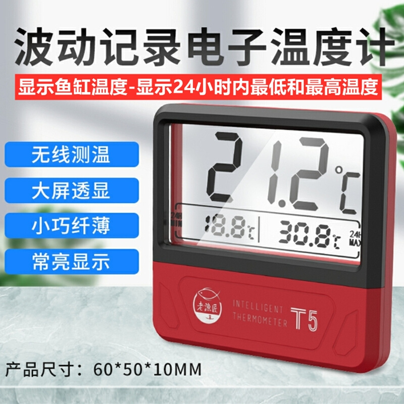 老鱼匠鱼缸温度计老渔匠T3 高精度LEFD数显透屏水族测温电子水温