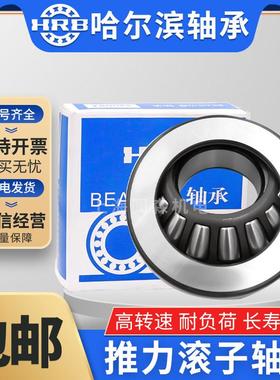 HRB哈尔滨推力滚子轴承29340 29344 29348I 29352 29356 29360