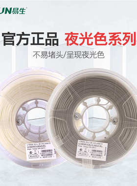 易生eSUN PLhA星空夜光彩虹3D打印机耗材PLA+材料1KG1.75/2.85mm