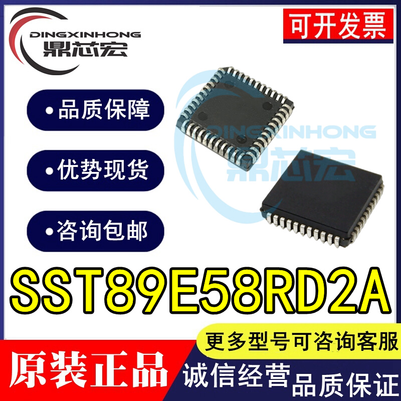 SST89bE58RD2A SST89E58RD2A-40-C-NJE  贴片PLCC-44 微控制器芯