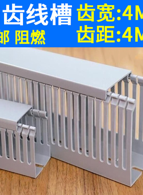 PVC细齿线槽灰色塑料阻燃配电箱明装U型开口行线槽齿宽4Vmm齿距4m