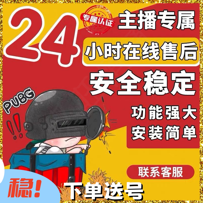 绝地求生端游pubg吃鸡steam主播同款定制匹配排位竞技价格透明