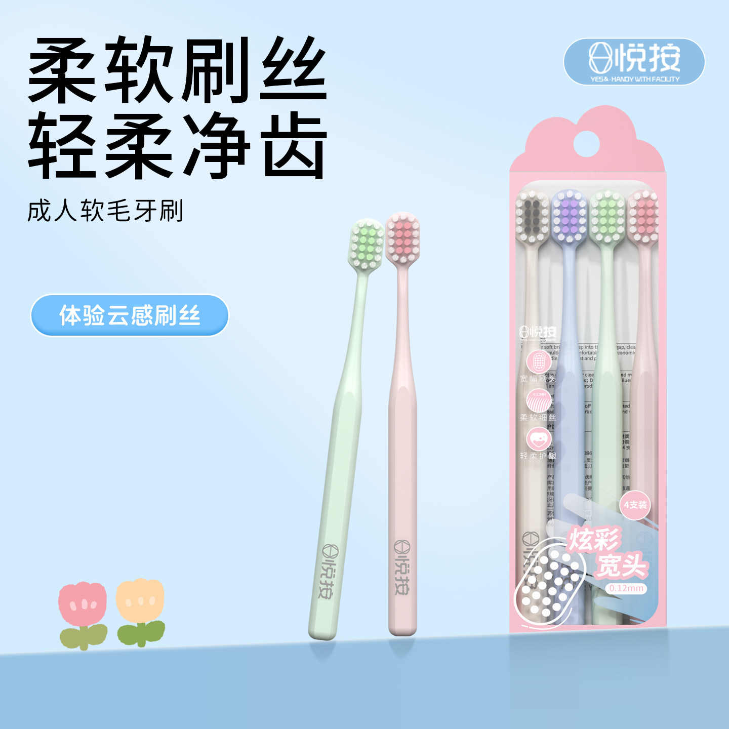 悦按高品质宽头护齿牙刷22孔双重植毛成人软毛品牌旗舰店旅行装,洗护清洁剂/卫生巾/纸/香薰,牙刷/口腔清洁工具,淘宝优惠券,粉丝福利购,淘宝优惠卷