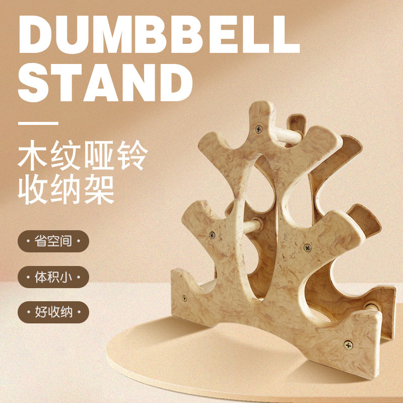 爱力仕男女士健身家用哑铃置物器材青少年减脂木纹运动居家收纳架