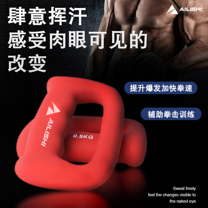 爱力仕拳击哑铃健身塑型