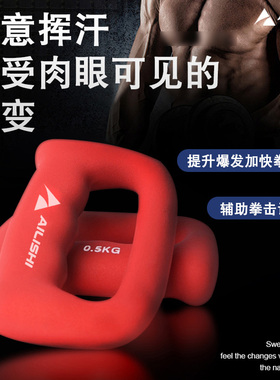 爱力仕 家用拳击练习健身哑铃塑型跳操负重空击哑铃D型手持一对装