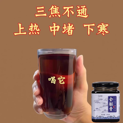 三焦通肝郁瘀堵易怒脾胃肝胆通体质虚中焦不通上热下寒膏压力烦躁