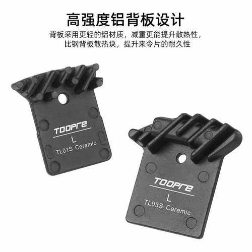 TOOPRE山地自行车碟刹散热来令片L03A L04A L05A陶瓷全金属刹车片