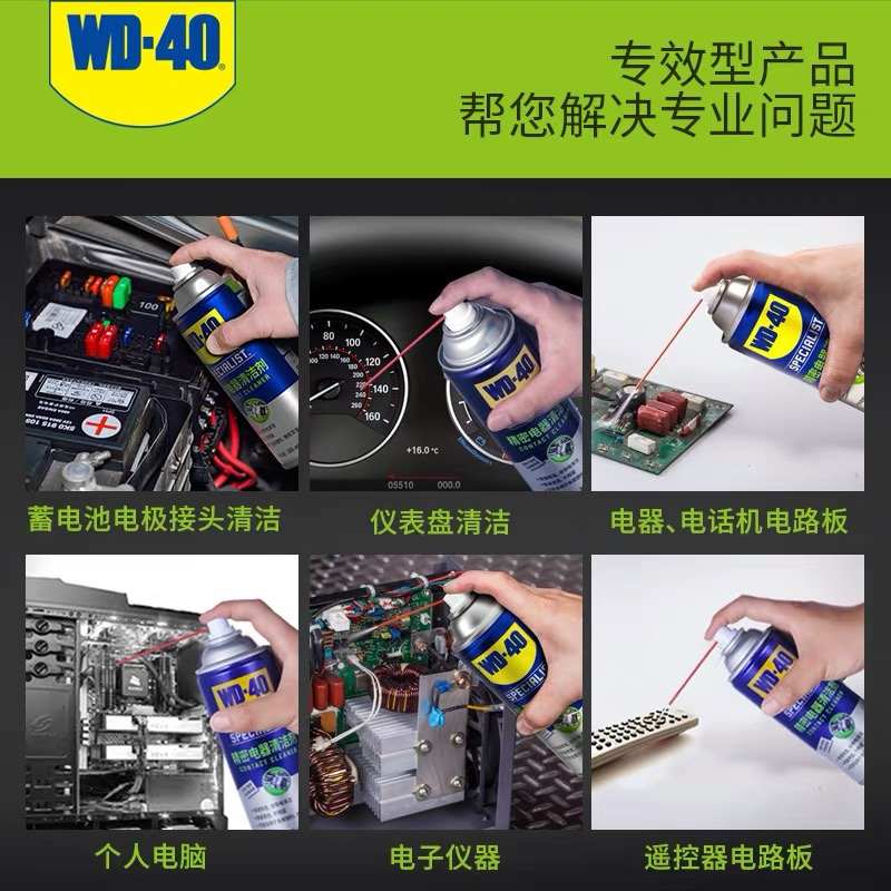 WD-40精密电器清洁剂switch ns手柄摇杆漂移仪器主板清洗剂WD40