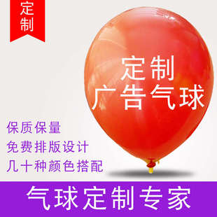 气球定制印字装饰logo广告印刷微商地推商场开业推广订制汽球布