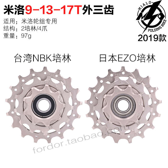 米洛风行K3外三外五5速MX9轮组RX指拨后拨变速器外三齿飞轮