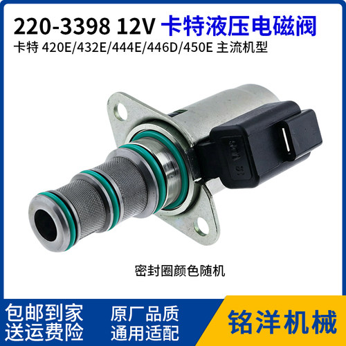 卡特两头忙换挡电磁阀12V现货