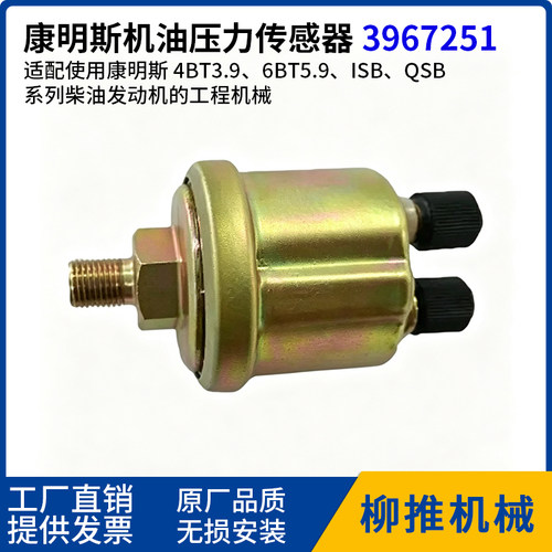 康明斯机油传感器IP66防水