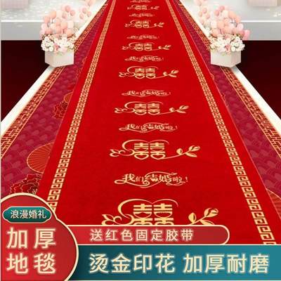 红地毯一次性结婚用婚庆铺地喜字地毯婚礼用加厚楼梯新婚喜事地毯