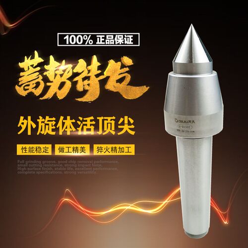 高精度回转旋顶针活莫氏MT3 MT4 MT5数控车床精密型防水防尘