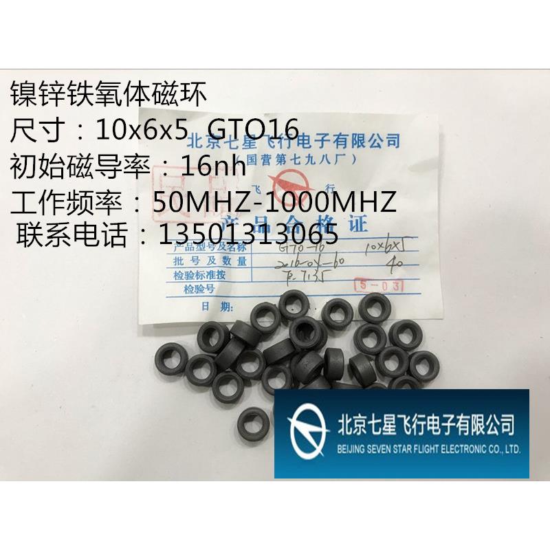 镍锌铁氧体磁环10x6x5 GTO-16高频滤波抗干扰EMC 用在50-1000MHZ