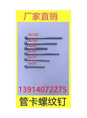 M8管卡用钉子 PVC墙卡 抱箍 卡箍钉子 PPR金属管卡螺纹钉子