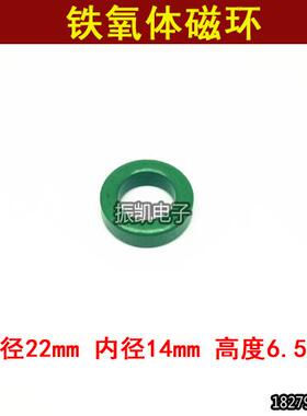 绿色 锰锌铁氧体磁环22*14*6.5 抗干扰 高导滤波 磁环22x14x6.5mm