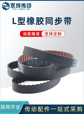 L型同步带345L/352L/355L/360L/367L/371L/375L/382L/387L/390L