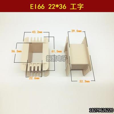 低频EI66 22*36 工字环保尼龙变压器胶芯线圈骨架22X36工字骨架