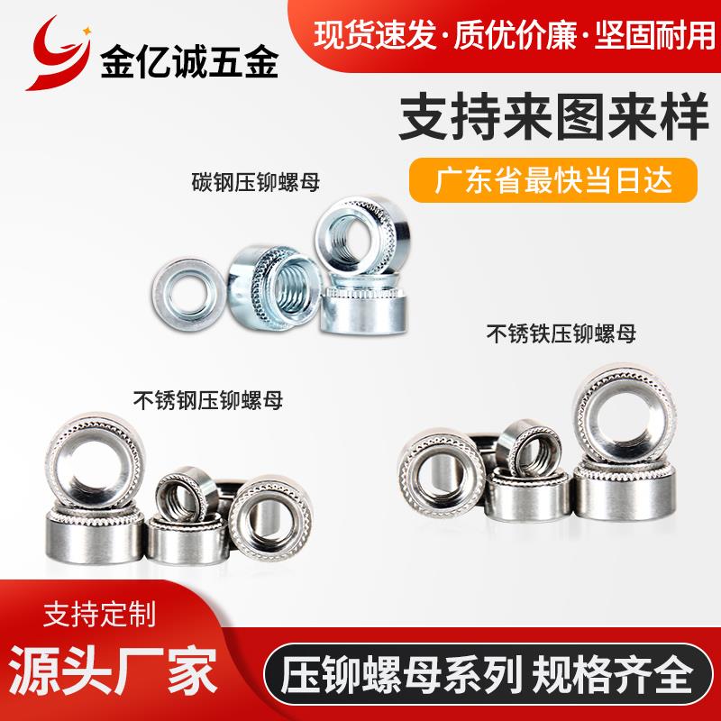 碳钢不锈钢不锈铁铝制压铆螺母S/CLS/SP/CLA-M2M3M4M5M6M8M10M12