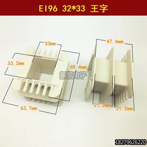 低频EI 96 32*33王字环保增强尼龙变压器胶芯 32X33骨架,农用物资,苗木固定器/支撑器,淘宝优惠券,粉丝福利购,淘宝优惠卷