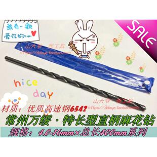 万绥W6542麻花钻 加长钻头 高速钢特长麻花钻 直柄钻头4-16*400mm