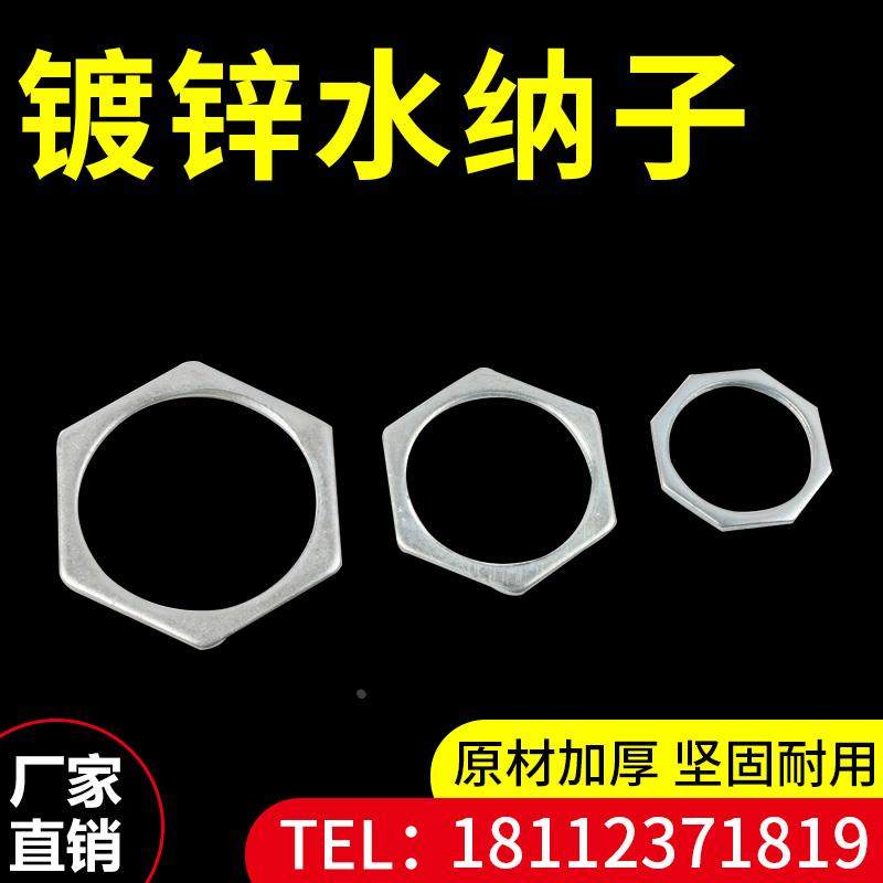 镀锌管水纳子根母六角螺母配件盒接锁片焊管锁母水根母,农用物资,苗木固定器/支撑器,淘宝优惠券,粉丝福利购,淘宝优惠卷
