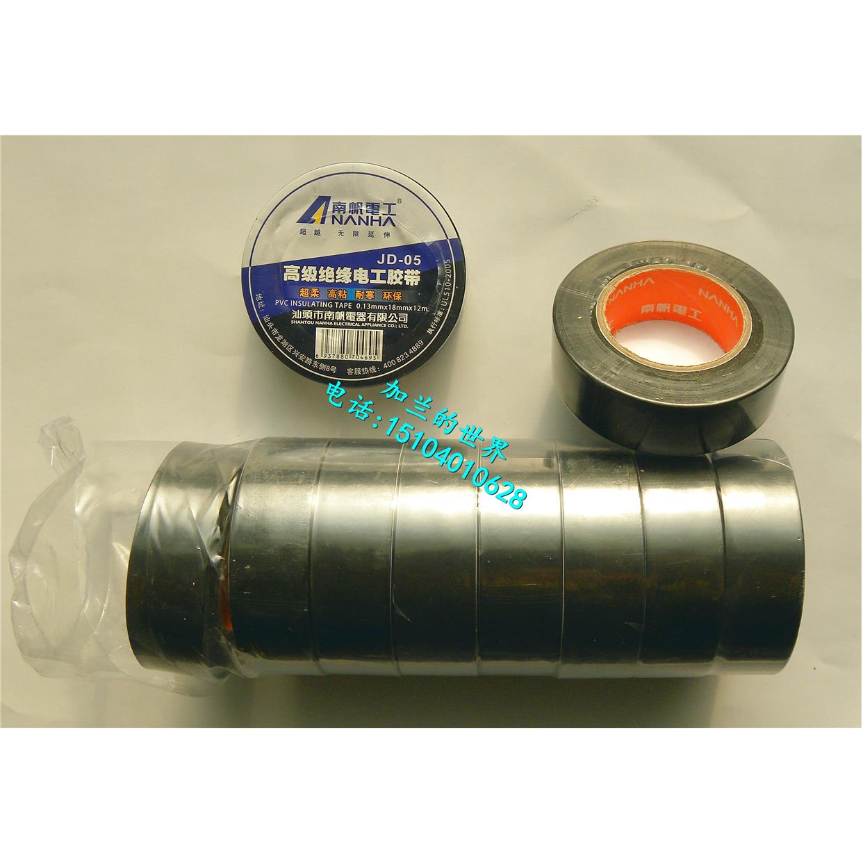 正品南帆电工绝缘胶带JD-05 JD-06 JD-07电工胶带18/22mm促销