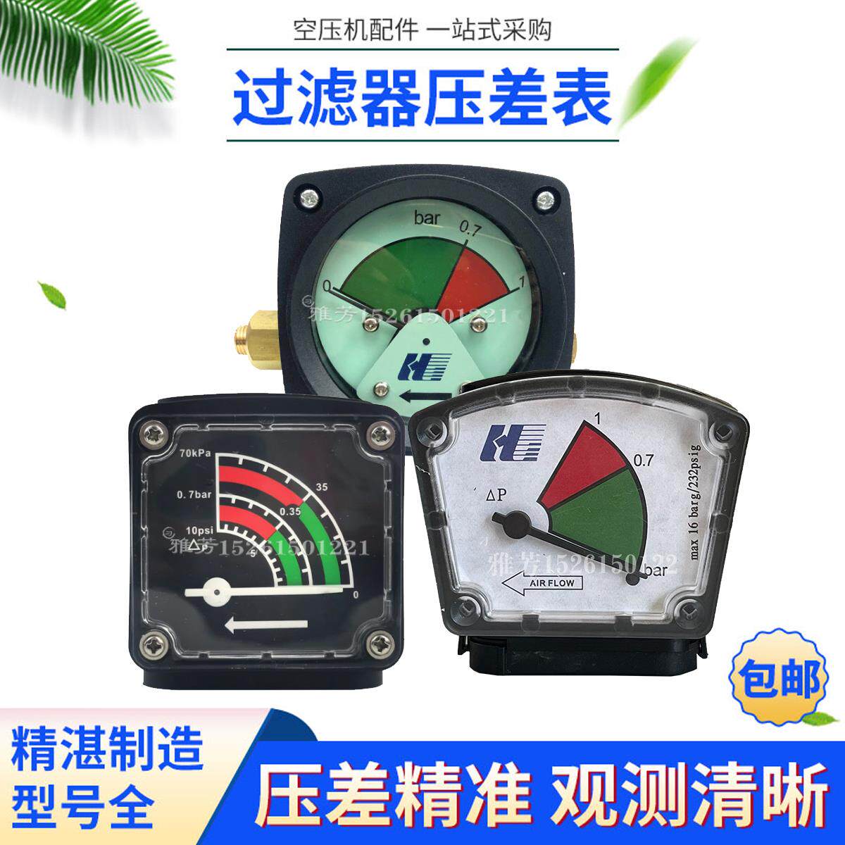 压差表管道过滤器压差表空压机后处理设备精密过滤器压差表液位计 - 实物图