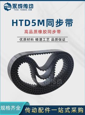 HTD5M同步带5M485/490/495/500/505/510/515/520/525/530/535/540