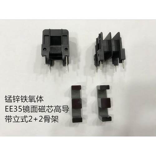 EE35高导锰锌铁氧体磁芯  双槽立式2+2骨架