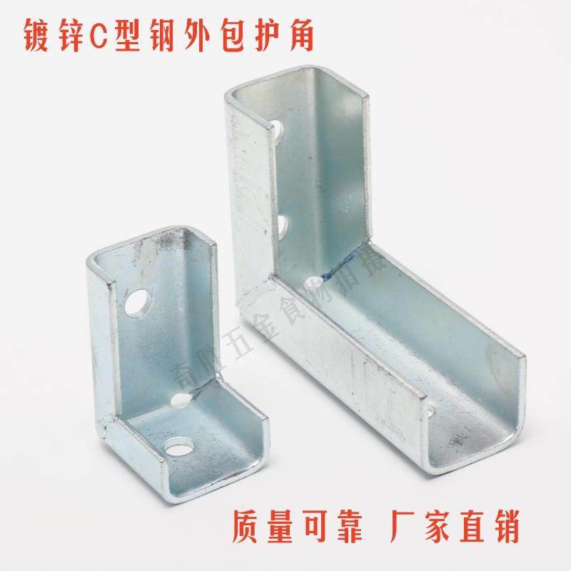 镀锌C型钢外包护角护脚抗震支架4孔2孔成品支架连接件加强转角,农用物资,苗木固定器/支撑器,淘宝优惠券,粉丝福利购,淘宝优惠卷