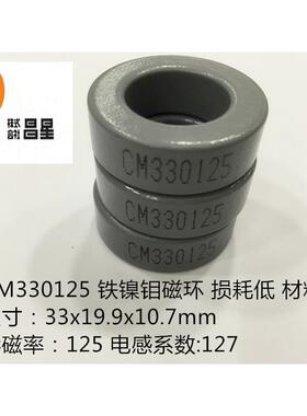 全新进口CM330125CSC铁镍钼磁环MPP55548广泛应用于太空航天设备
