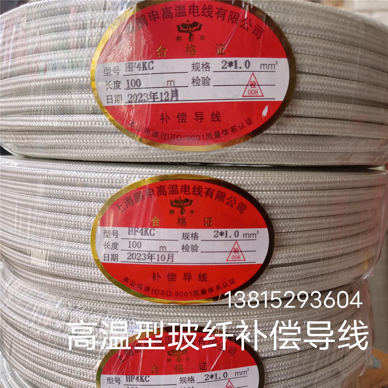HF4KC 2*1.5/2*1玻纤编织线四氟高温补偿导线HF4SC上海鹏申补偿型