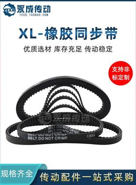 XL橡胶同步带530XL/532XL/540XL/552XL/564XL/570XL/572XL/580XL