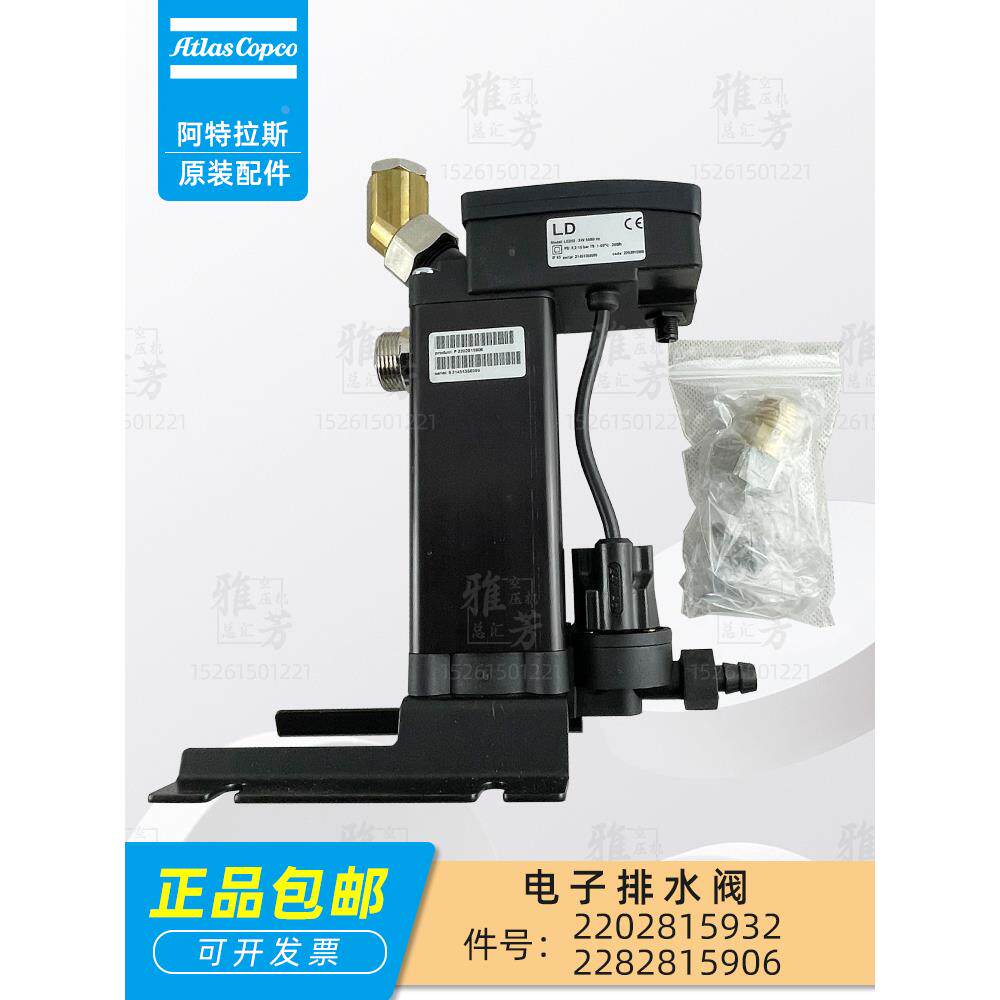 阿特拉斯空气压缩机电子排水阀2202815932电排2202815906